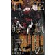 花嵐の血族【イラスト付】（大洋図書） [電子書籍]