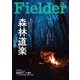 Fielder vol.51（笠倉出版社） [電子書籍]