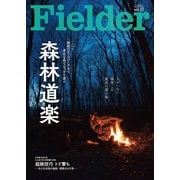 Fielder vol.51（笠倉出版社） [電子書籍]