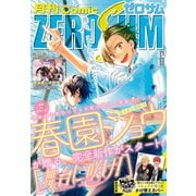 Comic ZERO-SUM （コミック ゼロサム） 2020年6月号（一迅社） [電子書籍]