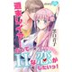 Love Jossie 週末レイヤーだってHな恋がしたいっ！ story06（白泉社） [電子書籍]
