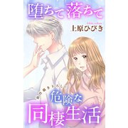Love Jossie 堕ちて落ちて危険な同棲生活 story02（白泉社） [電子書籍]