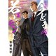 【新装版】今どきの若いモンは 3（小学館） [電子書籍]