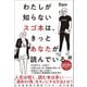 わたしが知らないスゴ本は、 きっとあなたが読んでいる（技術評論社） [電子書籍]