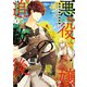 悪役令嬢の追放後！ 教会改革ごはんで悠々シスター暮らし 3（KADOKAWA） [電子書籍]