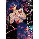 愛の言い換え（KADOKAWA） [電子書籍]