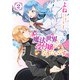 魔法世界の受付嬢になりたいです 2（KADOKAWA） [電子書籍]