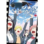 シネマこんぷれっくす！（5）（KADOKAWA） [電子書籍]