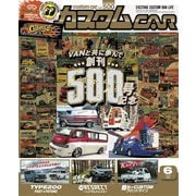 カスタムCAR 2020年6月号 vol.500（芸文社） [電子書籍]