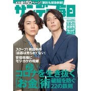 サンデー毎日 5/10・17合併号（毎日新聞出版） [電子書籍]
