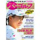 週刊 パーゴルフ 2020/5/12・19合併号（グローバルゴルフメディアグループ） [電子書籍]