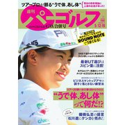 週刊 パーゴルフ 2020/5/12・19合併号（グローバルゴルフメディアグループ） [電子書籍]