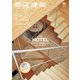 商店建築 2020年5月号（商店建築社） [電子書籍]