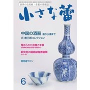 小さな蕾 No.623（創樹社美術出版） [電子書籍]