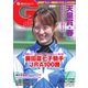 週刊Gallop（ギャロップ） 2020年5月3日号（サンケイスポーツ） [電子書籍]