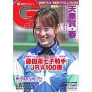 週刊Gallop（ギャロップ） 2020年5月3日号（サンケイスポーツ） [電子書籍]