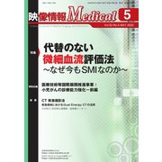 映像情報メディカル 2020年5月号（産業開発機構） [電子書籍]