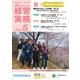 農業協同組合経営実務 5月号（全国共同出版） [電子書籍]