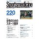 スポーツメディスン No.220（ブックハウス･エイチディ） [電子書籍]