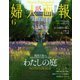 婦人画報 2020年6月号（ハースト婦人画報社） [電子書籍]
