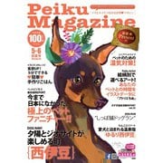 Peiku Magazine（ペイクマガジン） 101号（ペイク） [電子書籍]