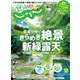 関東・東北じゃらん 2020年6月号（リクルート） [電子書籍]