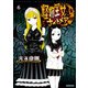 怪物王女ナイトメア（6）（講談社） [電子書籍]