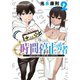 時間停止勇者（2）（講談社） [電子書籍]