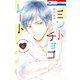 ミントチョコレート（6）【電子限定描き下ろし付き】（白泉社） [電子書籍]