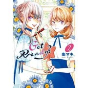 Get Ready？（2）（白泉社） [電子書籍]