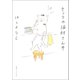 きょうの猫村さん 7（マガジンハウス） [電子書籍]