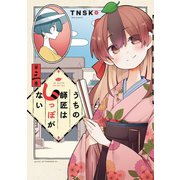 うちの師匠はしっぽがない（3）（講談社） [電子書籍]