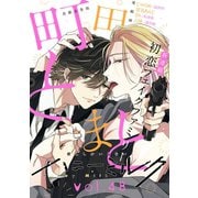 ハニーミルク vol.48（講談社） [電子書籍]