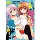 こいつらの正体が女だと俺だけが知っている（2）【電子限定描きおろしペーパー付き】（講談社） [電子書籍]