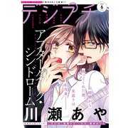デジプチ 2020年6月号（2020年5月8日発売）（小学館） [電子書籍]