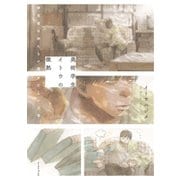美術学生イトウの微熱 研究者の卵たちの慌ただしい日常（イースト･プレス） [電子書籍]