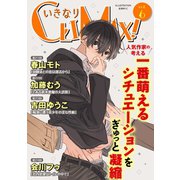 いきなりCLIMAX！Vol.6（秋水社ORIGINAL） [電子書籍]