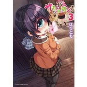 サキュバスじゃないモン！ 第3巻（キルタイム） [電子書籍]