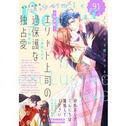 comic Berry's vol.91（スターツ出版） [電子書籍]