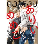 gateau （ガトー） 2020年6月号 ver.A（一迅社） [電子書籍]