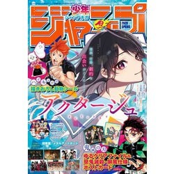 ヨドバシ Com ジャンプgiga Spring 集英社 電子書籍 通販 全品無料配達