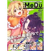COMIC MeDu No.007（ジーオーティー） [電子書籍]