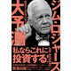 ジム・ロジャーズ 大予測―激変する世界の見方（東洋経済新報社） [電子書籍]
