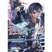 ソードアート・オンライン24 ユナイタル・リングIII（KADOKAWA） [電子書籍]