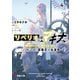 リベリオ・マキナ4 《白檀式改》紫陽花の永遠性―（KADOKAWA） [電子書籍]