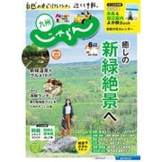 じゃらん九州 2020年6月号（リクルート） [電子書籍]