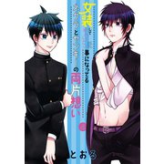 女装してめんどくさい事になってるネクラとヤンキーの両片想い（4）（マッグガーデン） [電子書籍]
