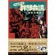 ヘルゲート幹部会議（1）（マッグガーデン） [電子書籍]