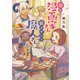 隠れ漫画家さんと飯スタントな魔人さん ～〆切前のニラ玉チャーハン～（マイナビ出版） [電子書籍]