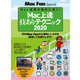 「Mac上達」技ありテクニック 2020（マイナビ出版） [電子書籍]